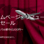 【カタール航空】ホームページリニューアル記念!ヨーロッパまで往復63100円~
