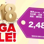 【香港エクスプレス航空】日本各地~香港まで片道2480円~のセール開催中