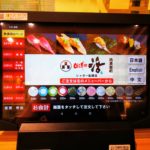 【船橋】にあの美味しい回転寿司【回し寿司 活】が出来た!!