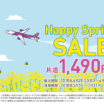 【ピーチPeach】国際線&国内線が対象のセール開催中!片道1490円~
