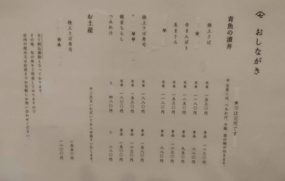 【千葉県/銚子市】感動のさば寿司【観音食堂 丼屋 七兵衛】定食レポート|きらひび 旅行記や食べ歩きグルメ&クレジットカードなどの雑記ブログ 【千葉県/銚子市】感動のさば寿司【観音食堂 丼屋 七兵衛】定食レポート|きらひび 旅行記や食べ歩きグルメ&クレジットカードなどの雑記ブログ